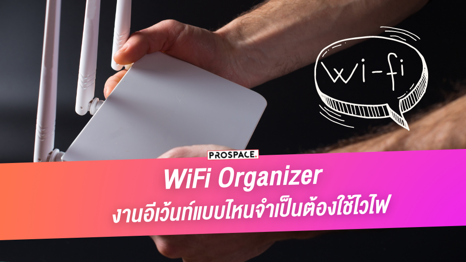 wifi organizer