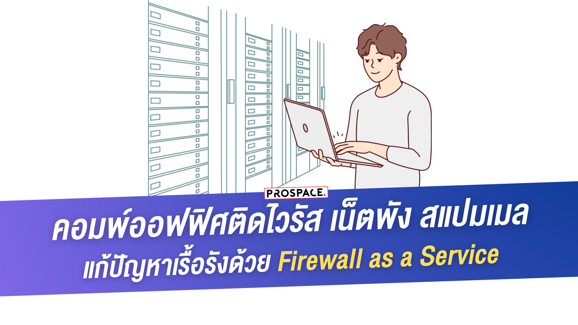 Firewall as a Service