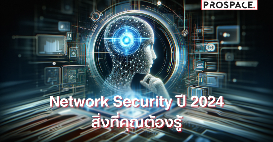 Network Security 2024