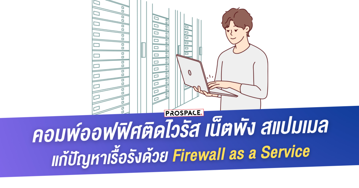 Firewall as a Service