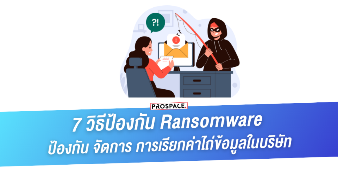 7 tip ransomware protection